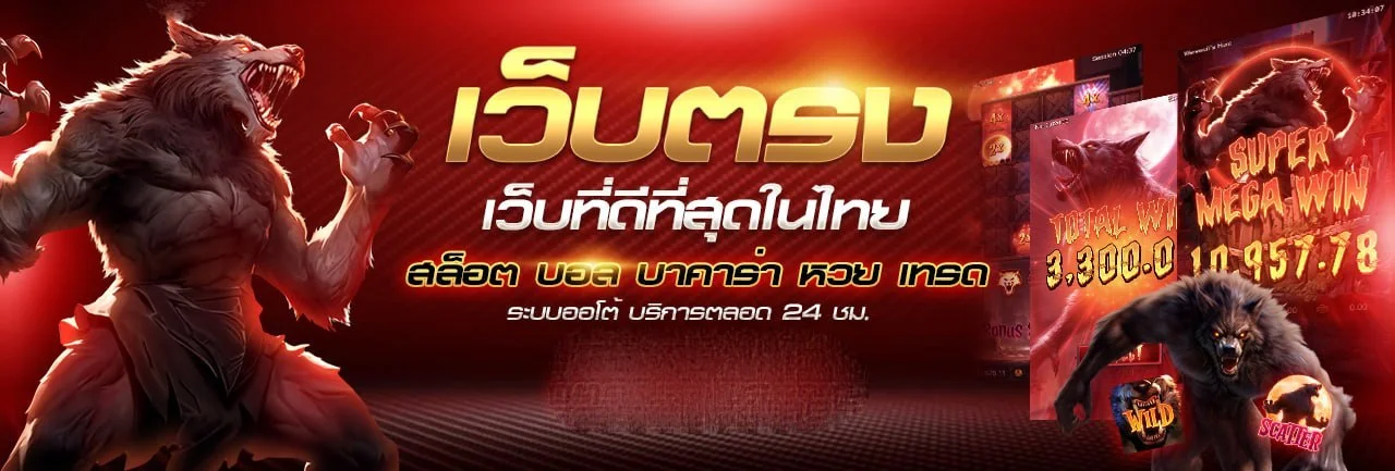 สล็อตออนไลน์ LOVEBET88 รวมค่าย PG Slot เว็บตรง