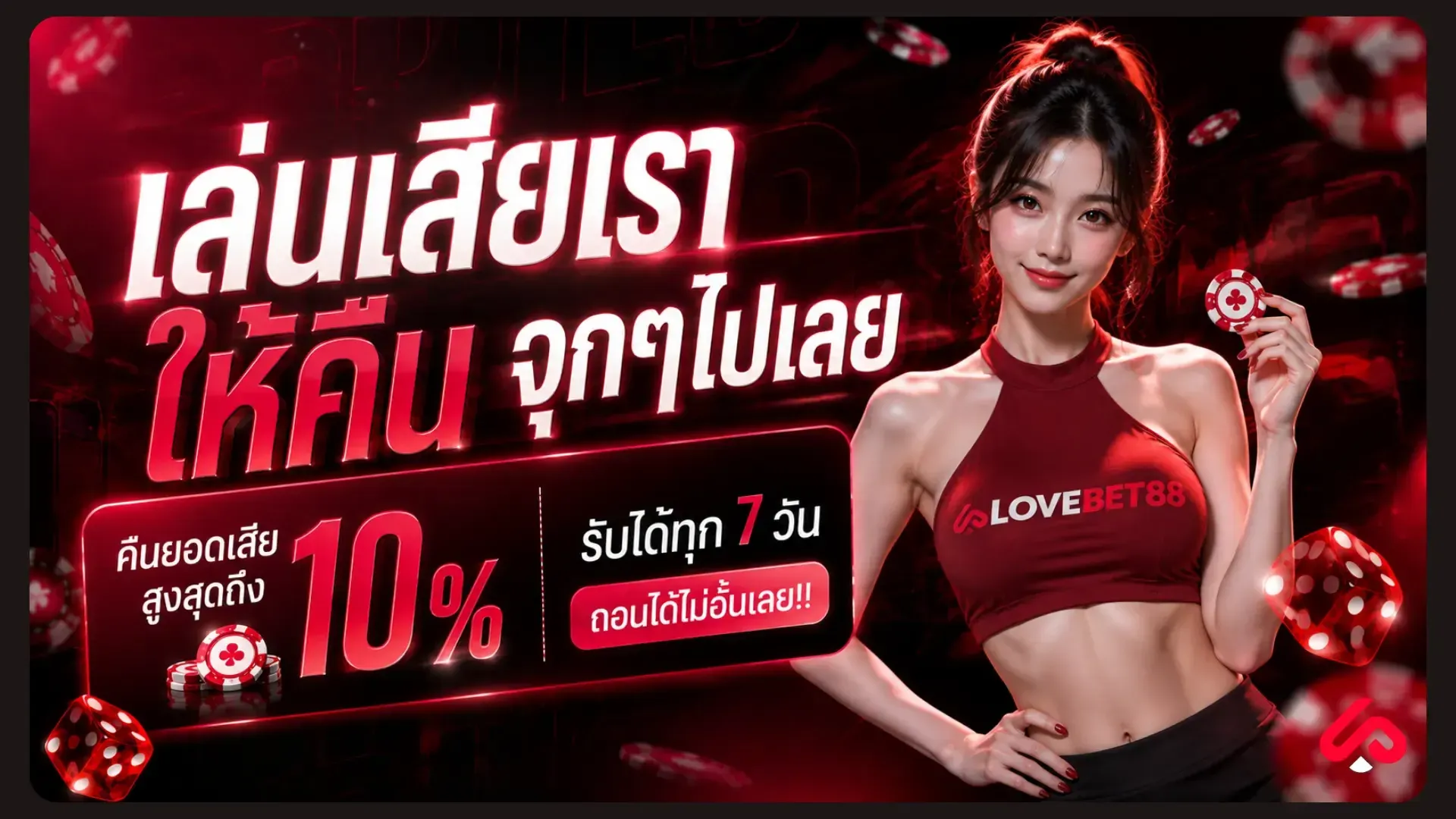 สล็อตเว็บตรง LOVEBET88 รวมค่ายดัง PG Pragmatic Jili